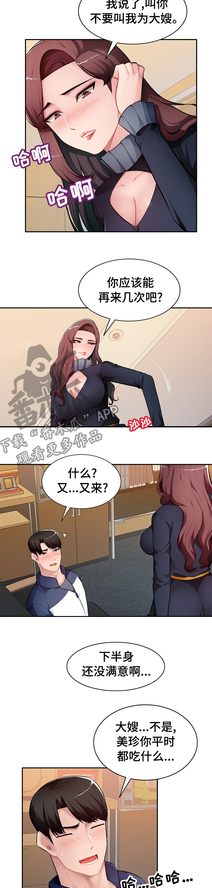 《同类人》第40章声音 第3页