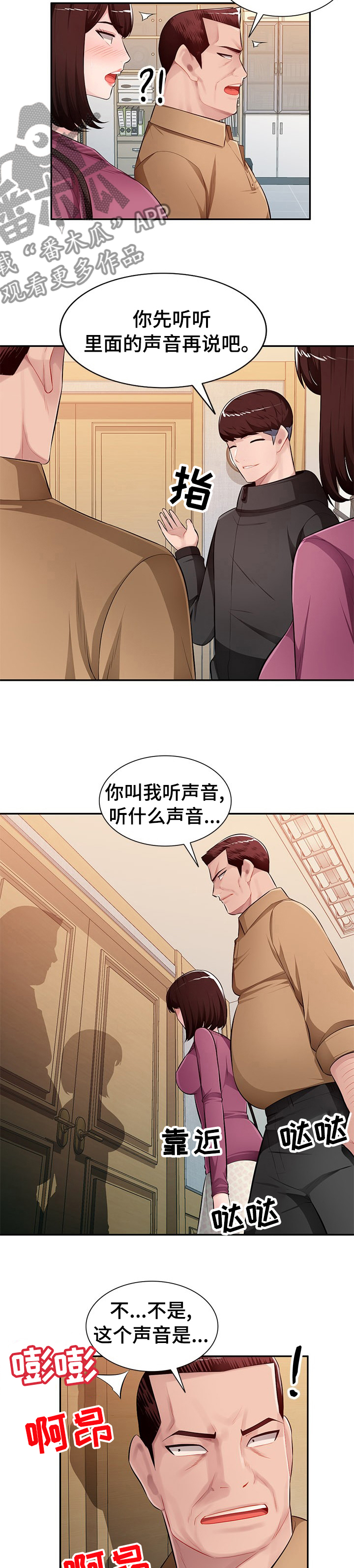 《同类人》第40章声音 第9页