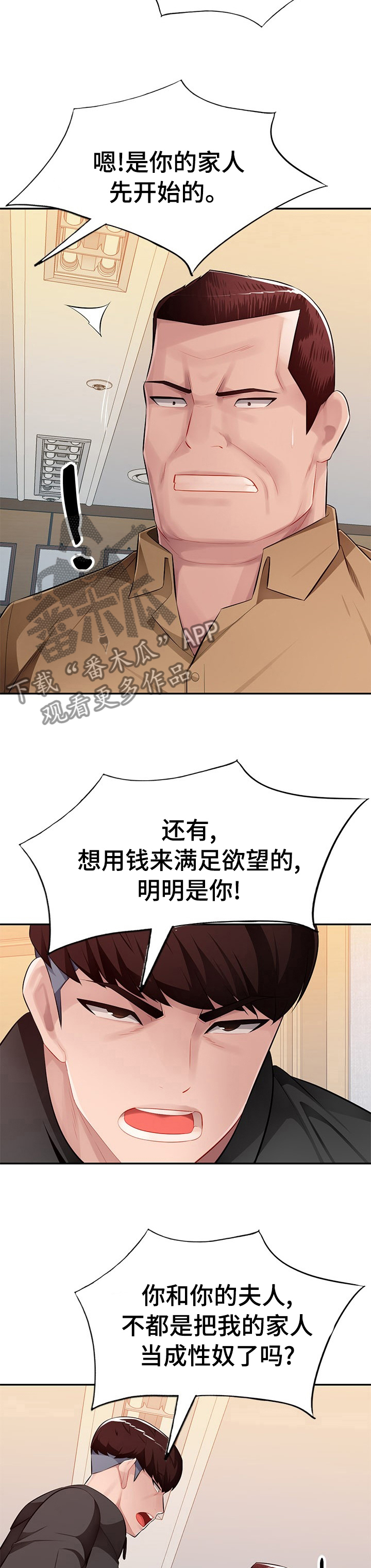 《同类人》第41章刺激 第4页