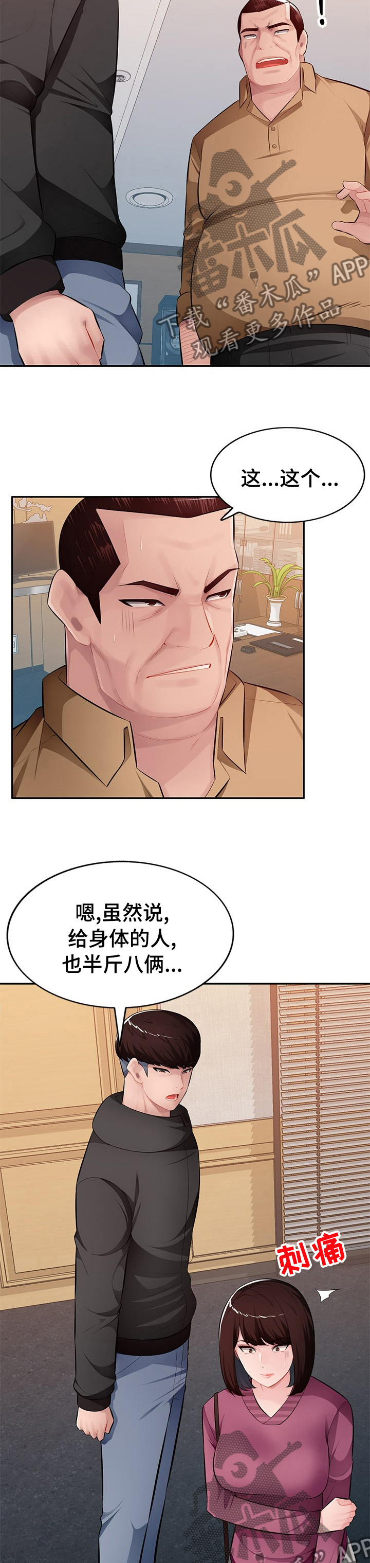 《同类人》第41章刺激 第5页