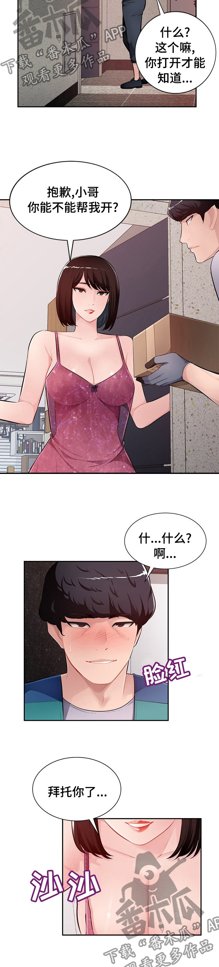 《同类人》第41章刺激 第9页