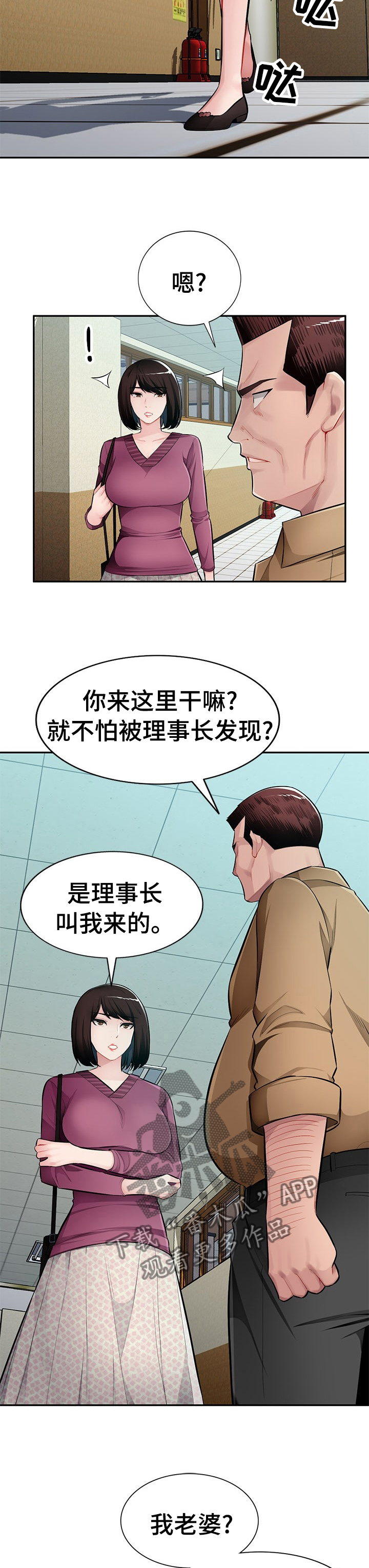 《同类人》第39章一起去看看 第10页