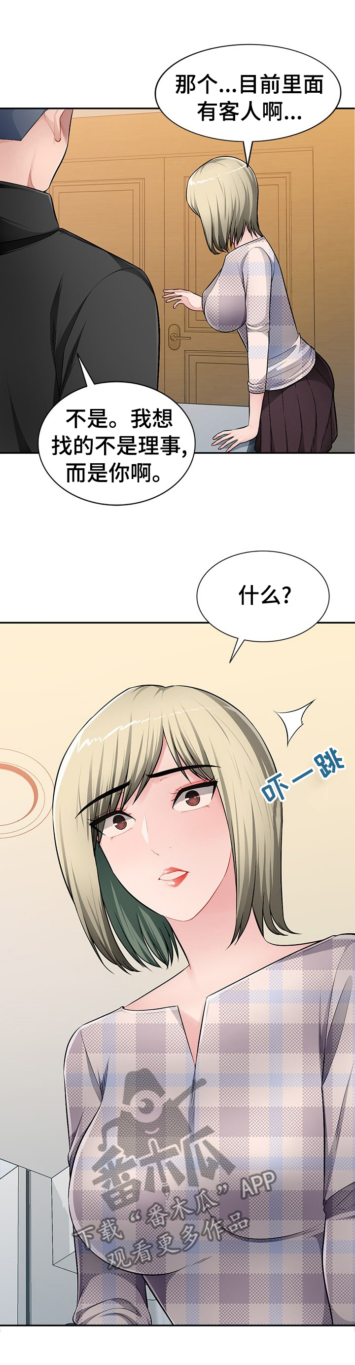 《同类人》第39章一起去看看 第1页