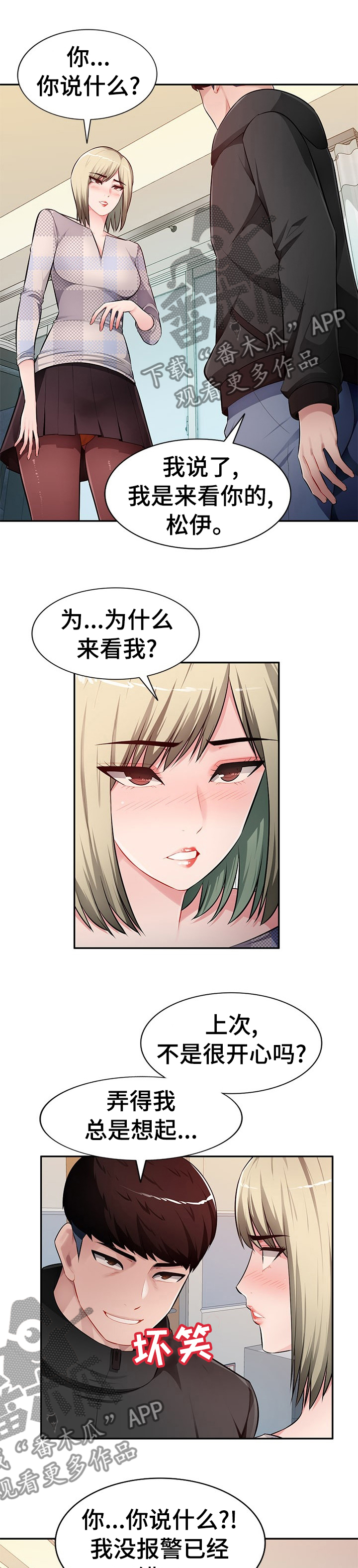 《同类人》第39章一起去看看 第2页