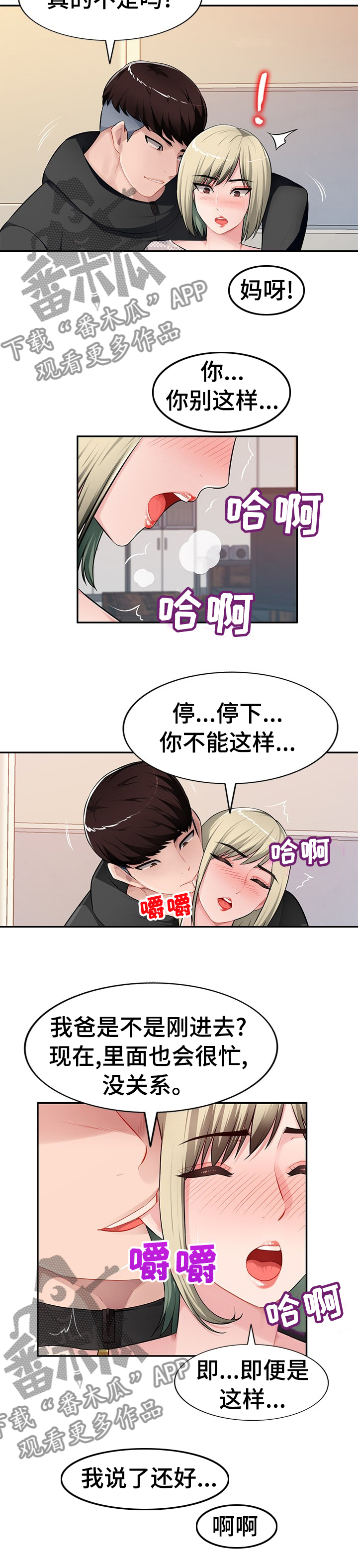 《同类人》第39章一起去看看 第4页