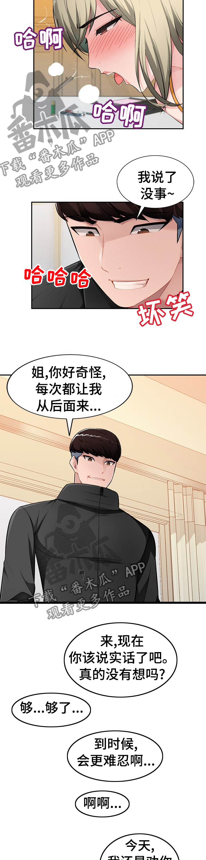 《同类人》第39章一起去看看 第6页