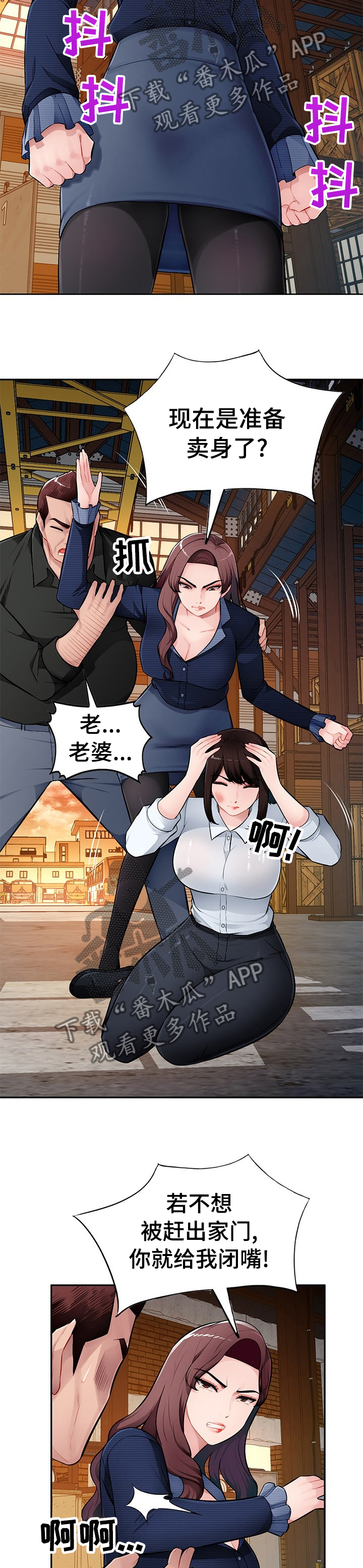 《同类人》第37章动物都不如 第2页