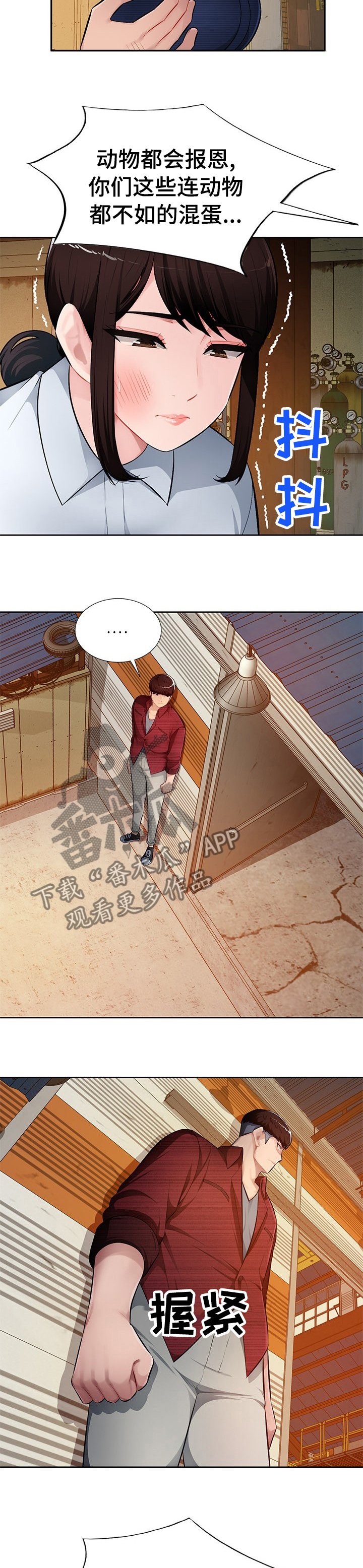 《同类人》第37章动物都不如 第3页