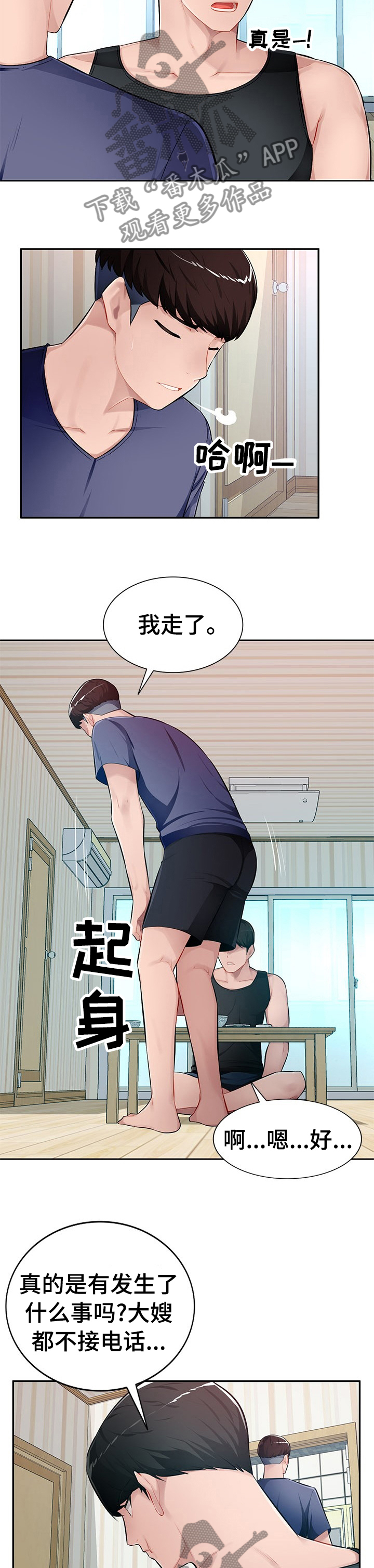 《同类人》第37章动物都不如 第6页