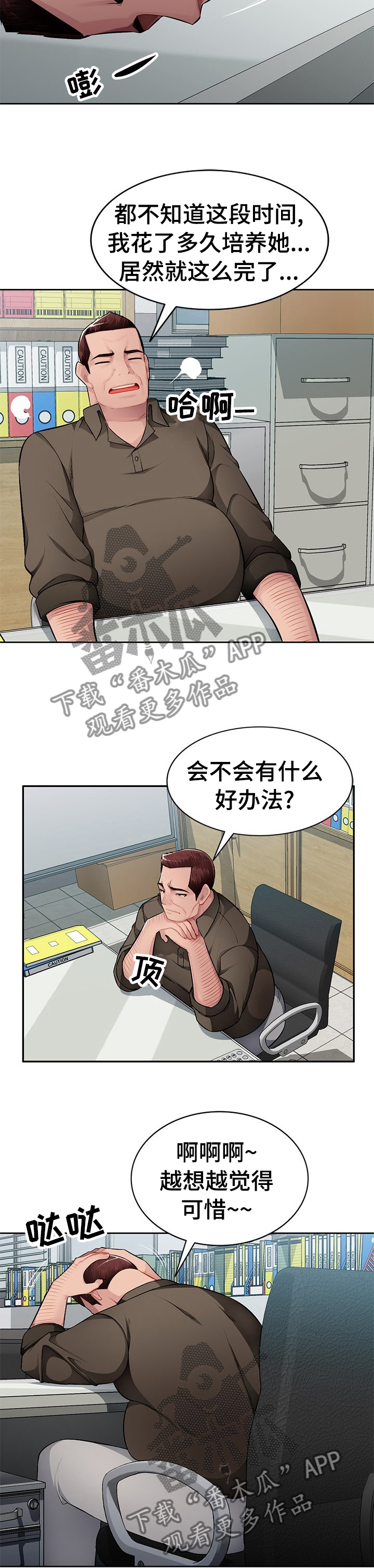 《同类人》第37章动物都不如 第8页