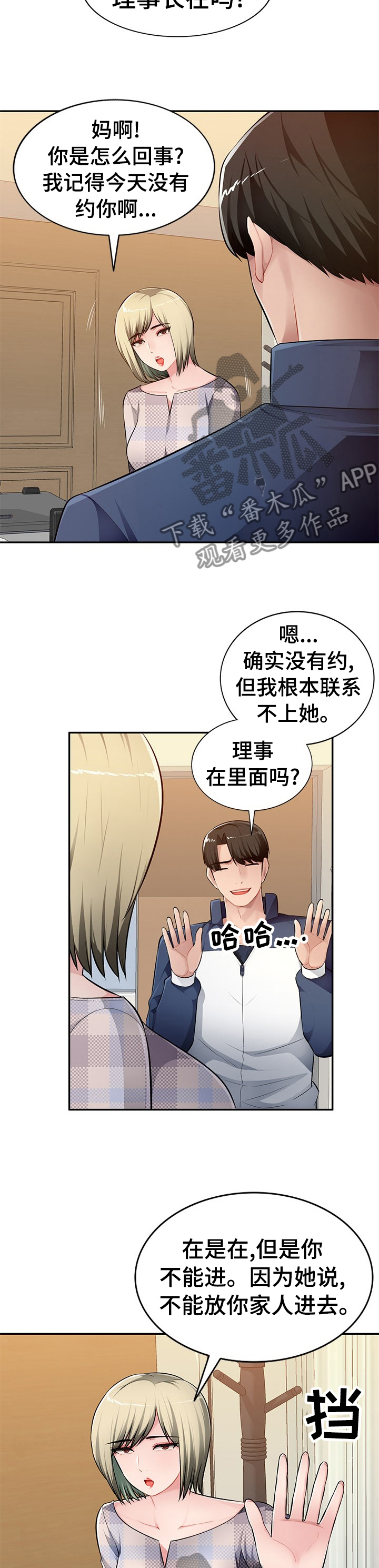 《同类人》第38章不能放你家人进去 第2页
