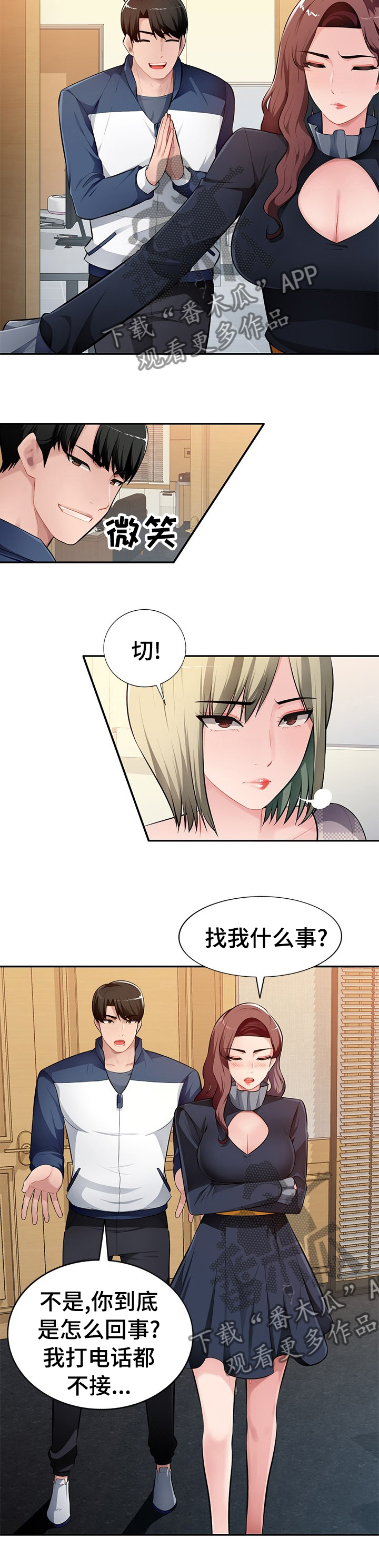 《同类人》第38章不能放你家人进去 第6页
