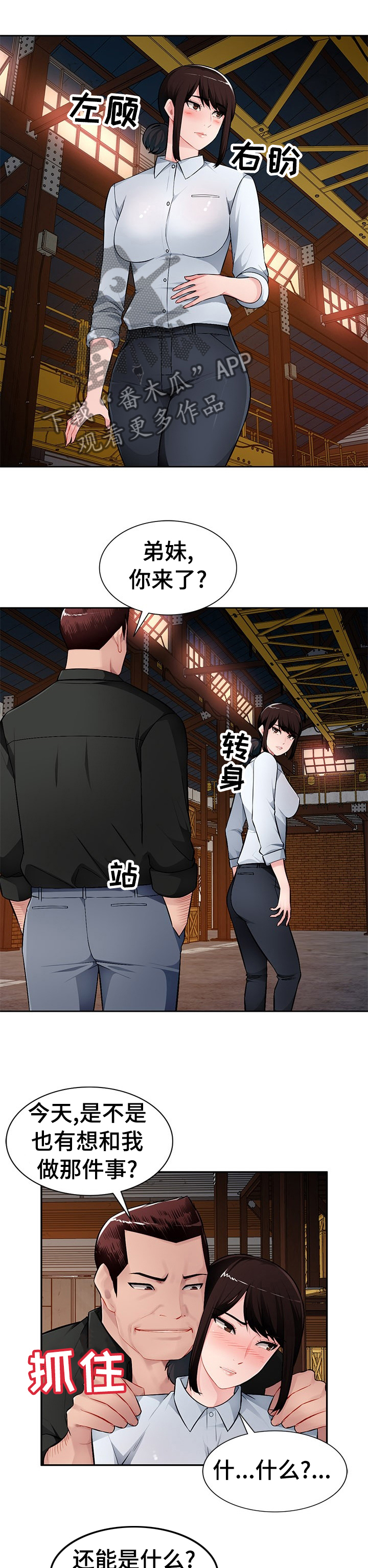 《同类人》第36章误会了 第4页