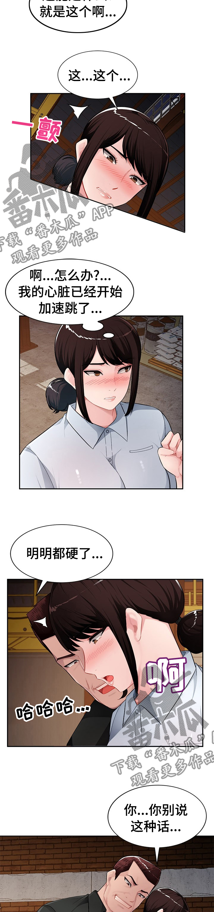 《同类人》第36章误会了 第5页