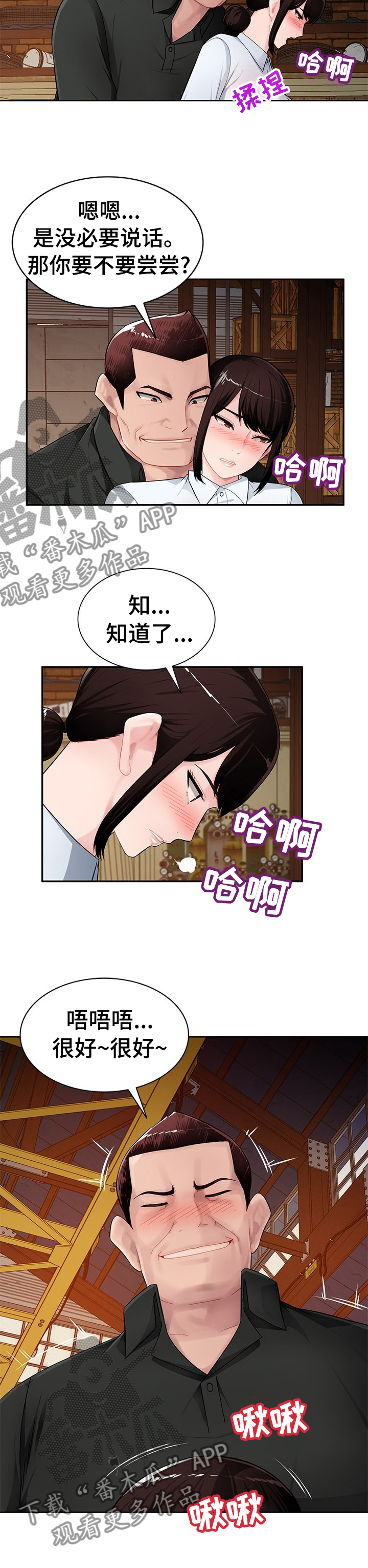 《同类人》第36章误会了 第6页