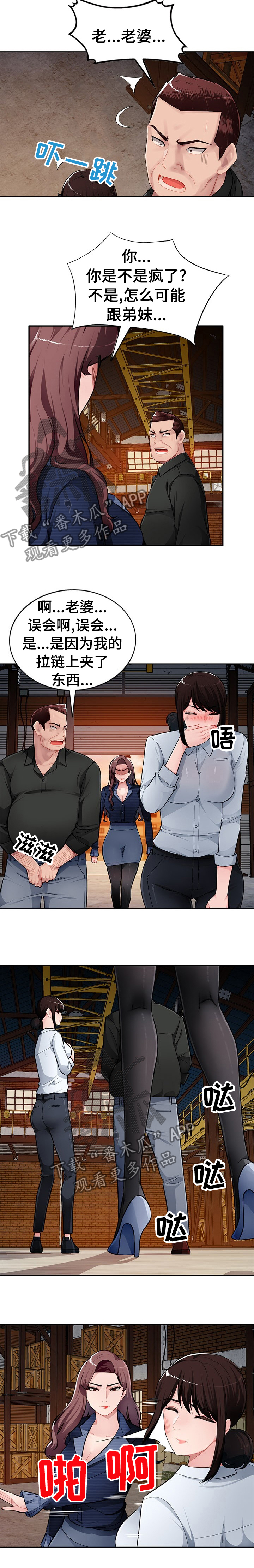 《同类人》第36章误会了 第8页