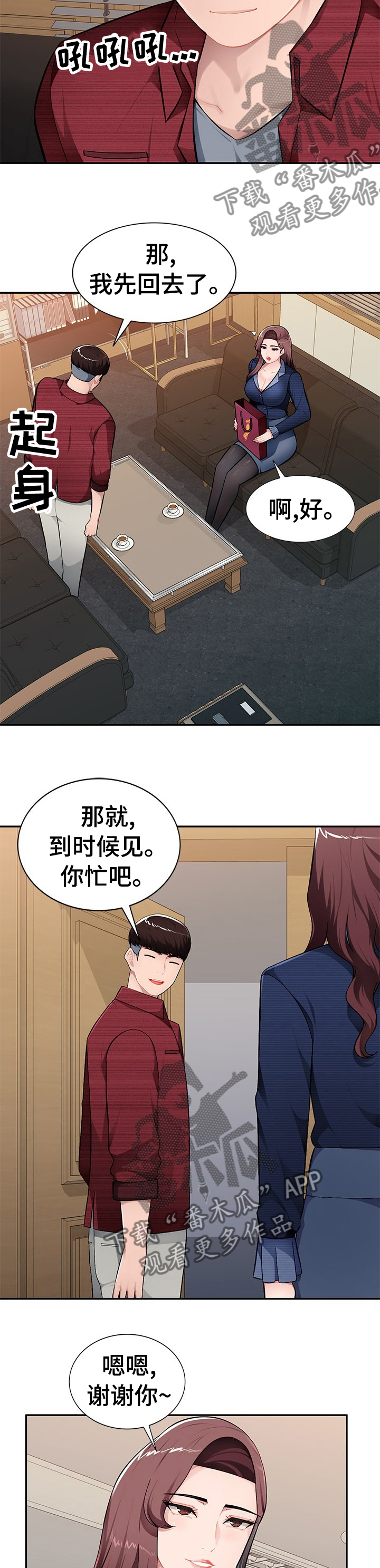 《同类人》第34章那我们开始吧 第2页