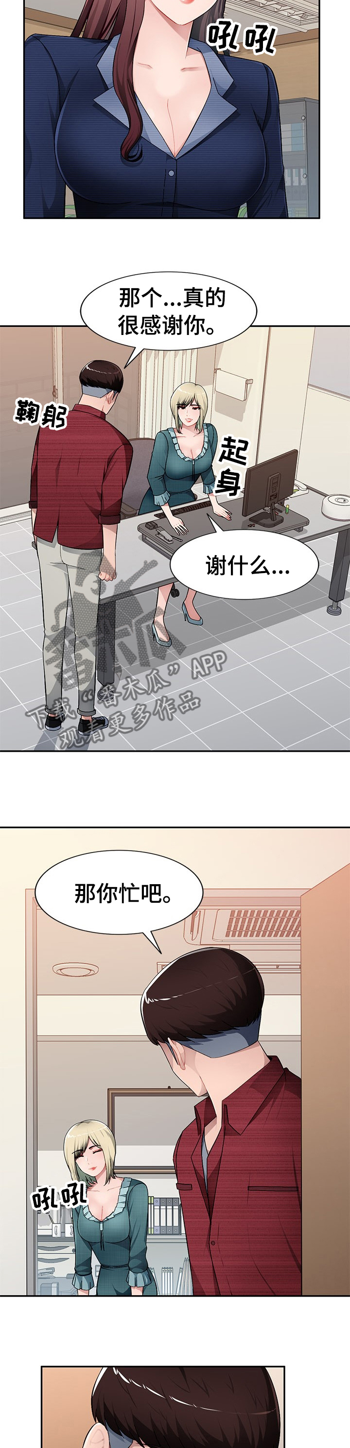 《同类人》第34章那我们开始吧 第3页