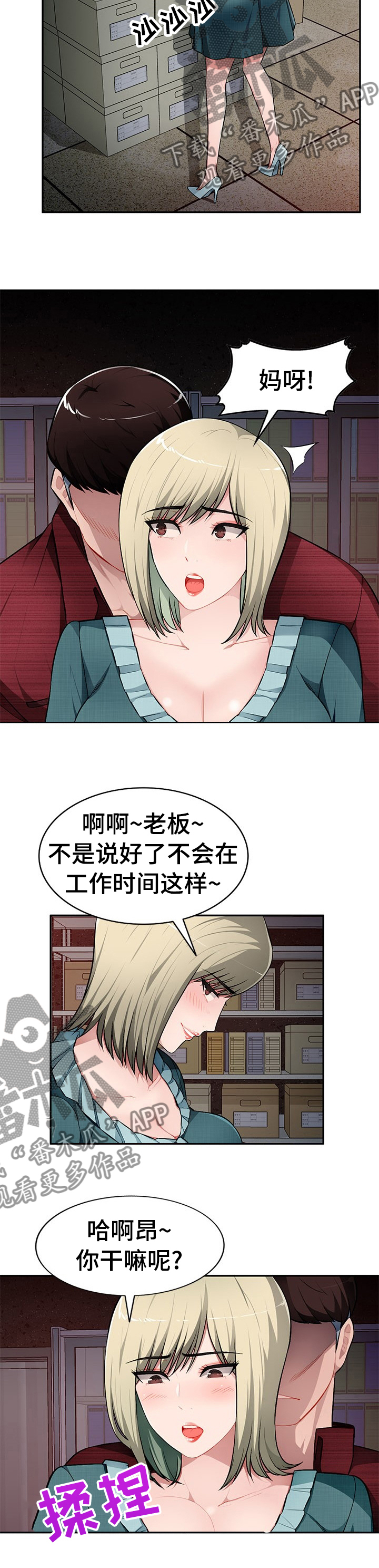 《同类人》第34章那我们开始吧 第6页