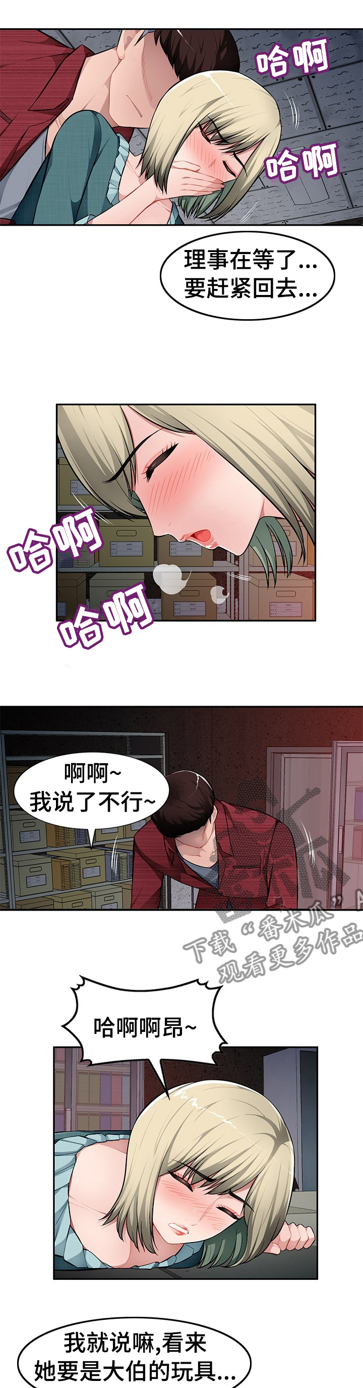 《同类人》第34章那我们开始吧 第7页
