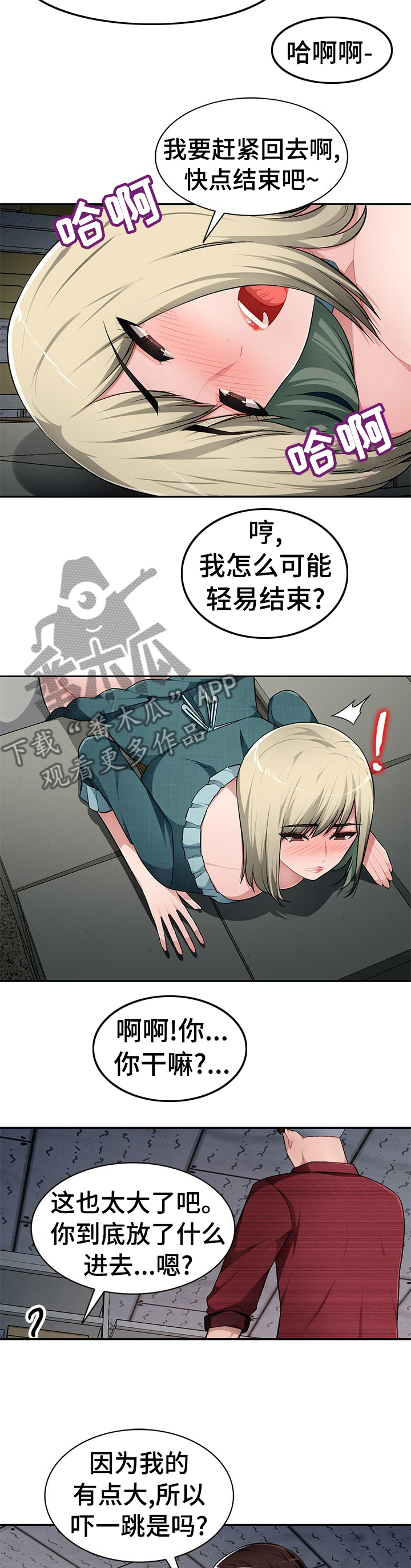 《同类人》第34章那我们开始吧 第8页