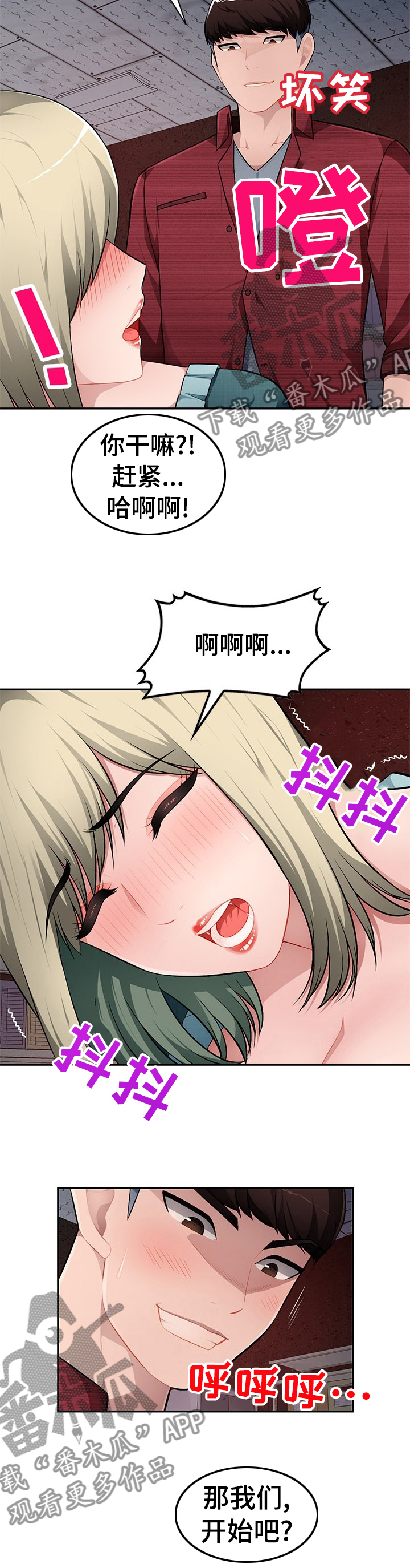 《同类人》第34章那我们开始吧 第9页