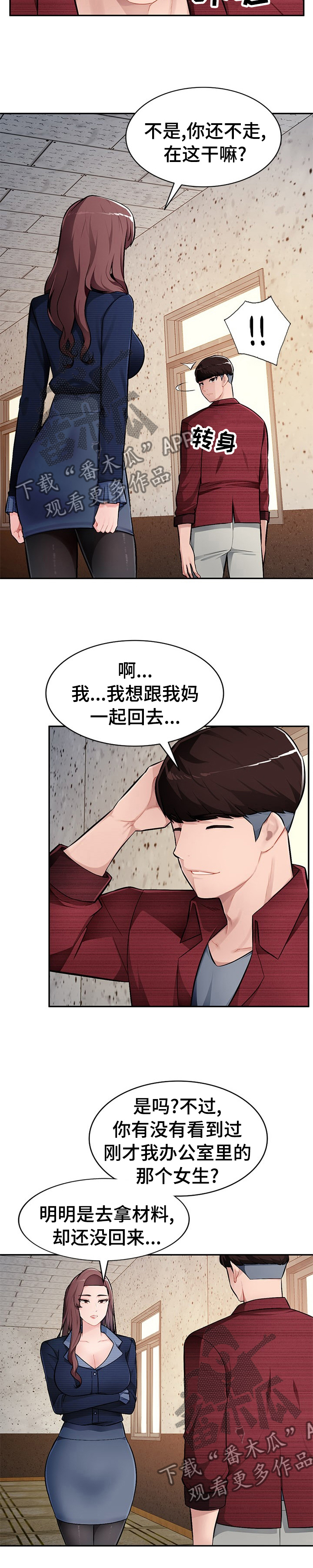 《同类人》第35章还没回来 第8页