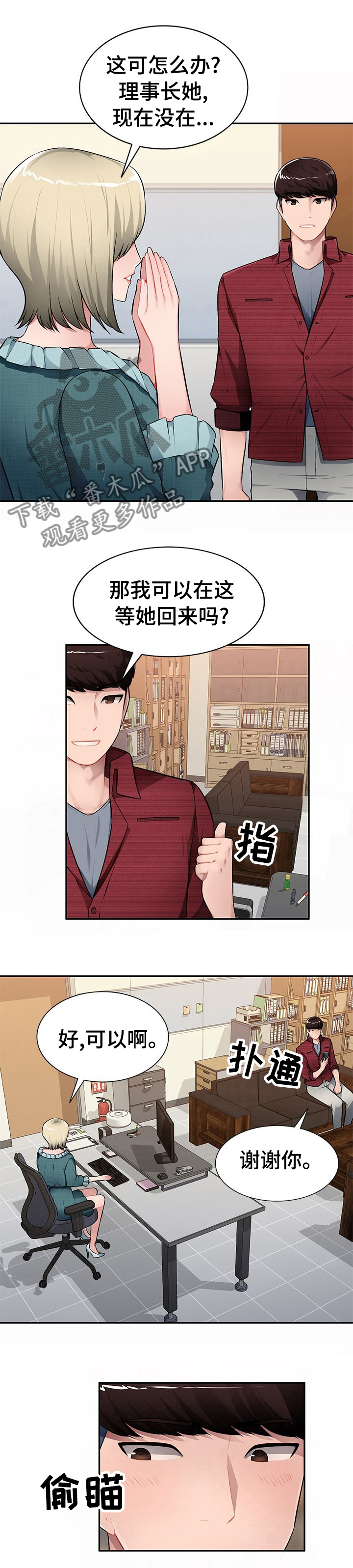 《同类人》第33章逗小孩 第1页