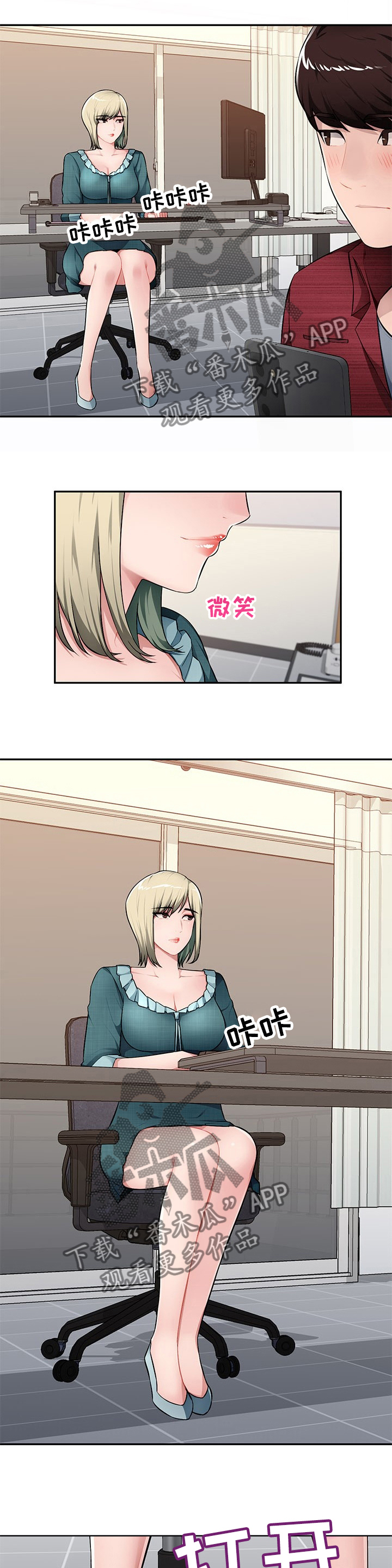 《同类人》第33章逗小孩 第2页