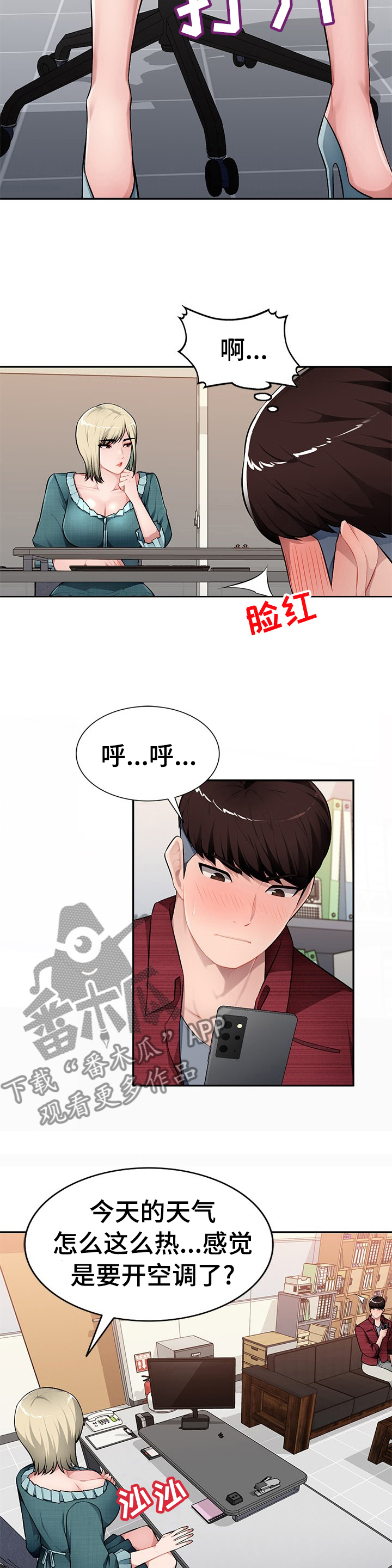 《同类人》第33章逗小孩 第3页