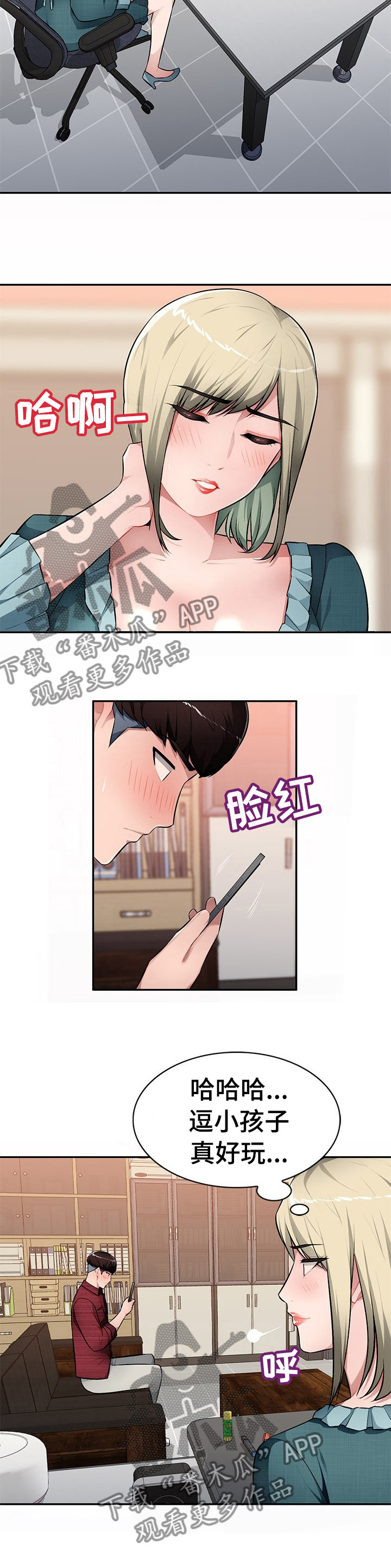 《同类人》第33章逗小孩 第4页