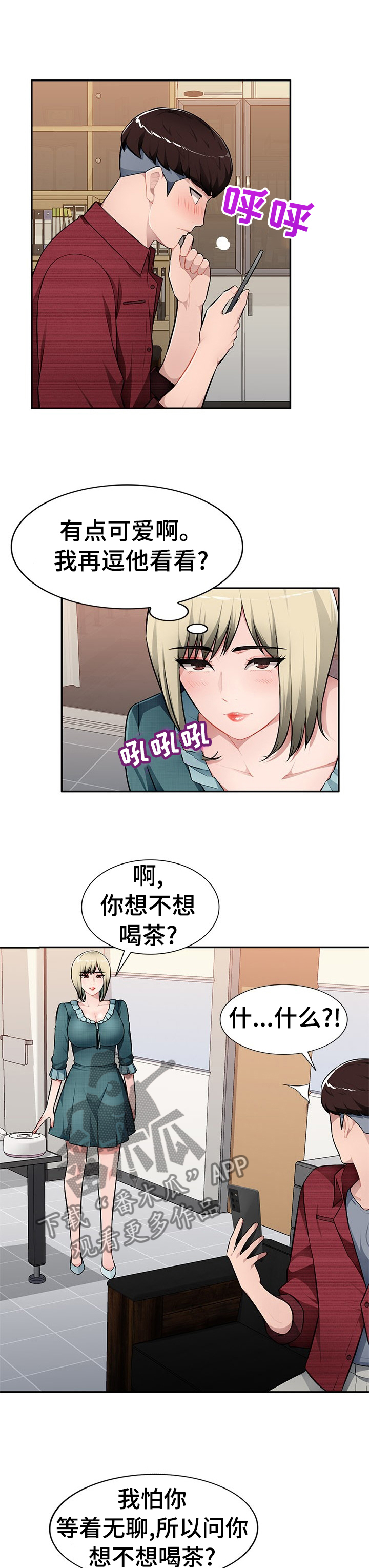 《同类人》第33章逗小孩 第5页