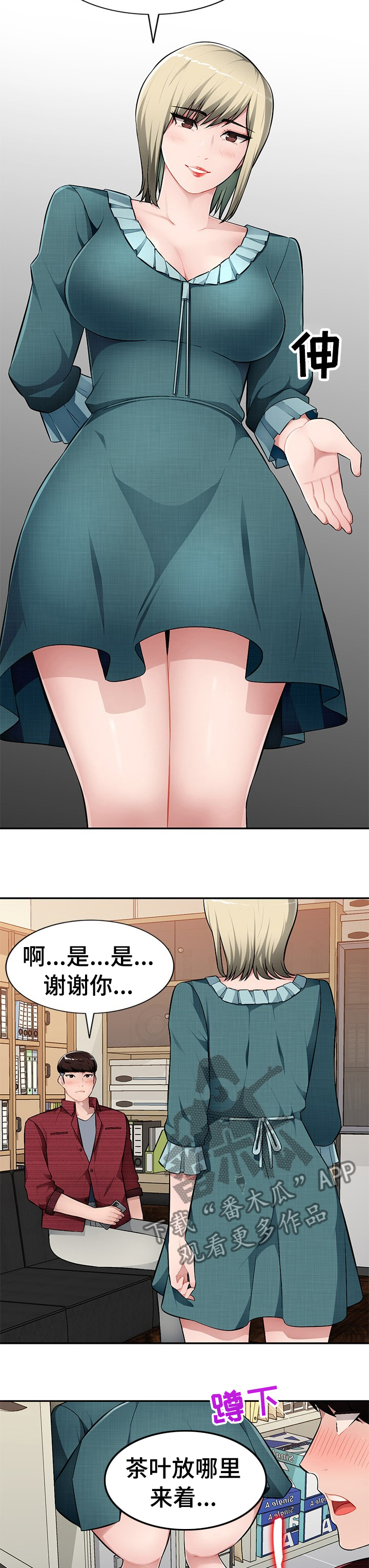 《同类人》第33章逗小孩 第6页