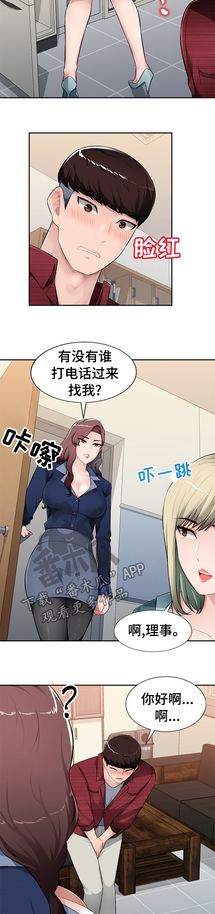 《同类人》第33章逗小孩 第7页