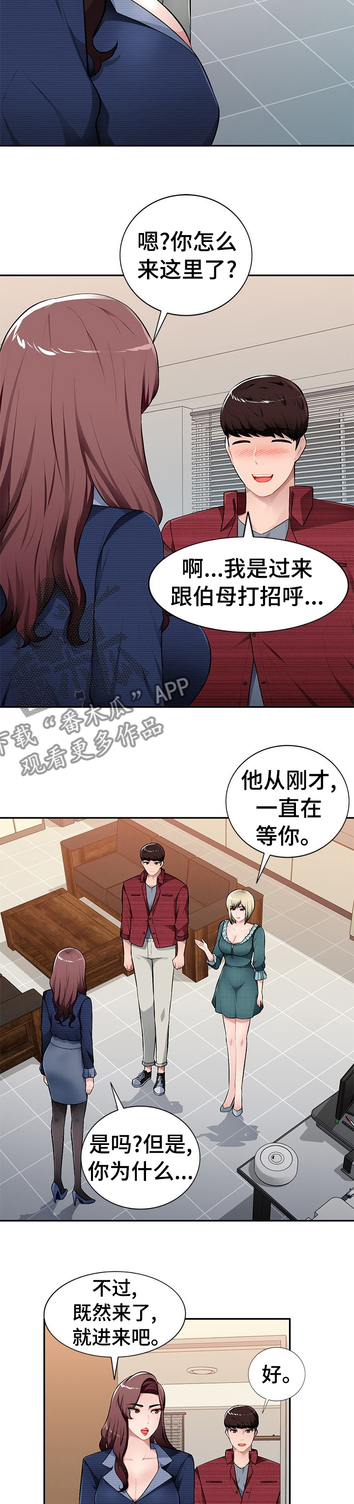 《同类人》第33章逗小孩 第8页