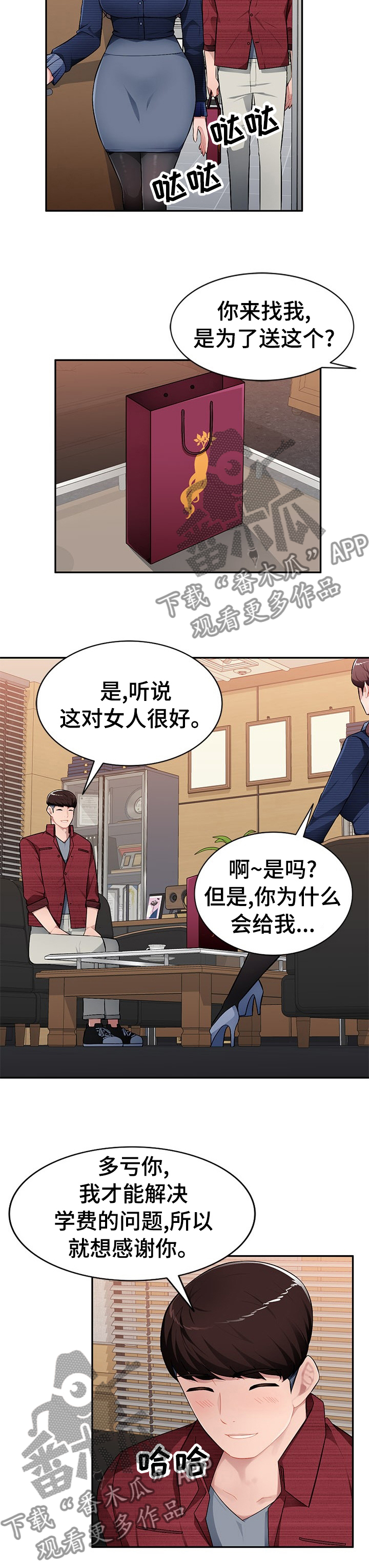 《同类人》第33章逗小孩 第9页