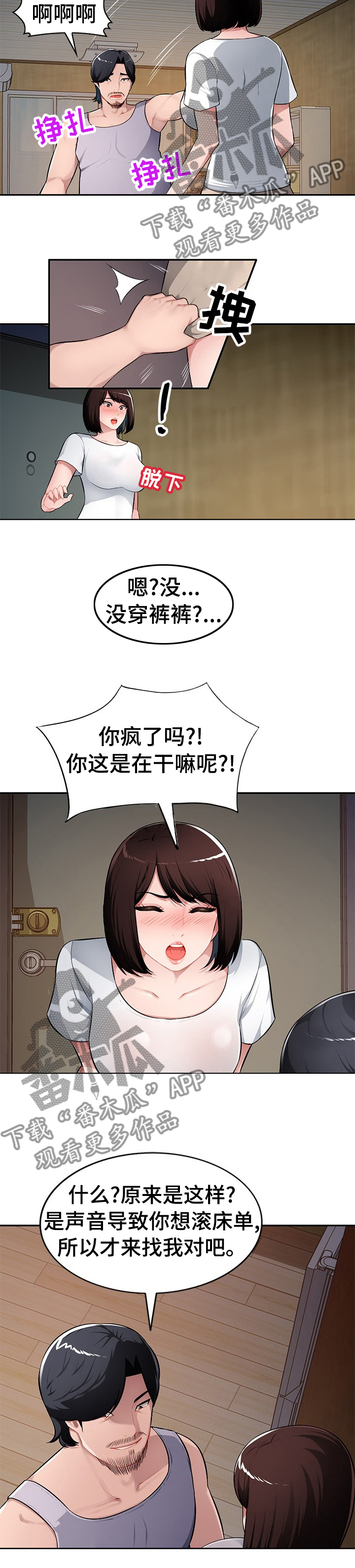 《同类人》第31章不由自主 第4页