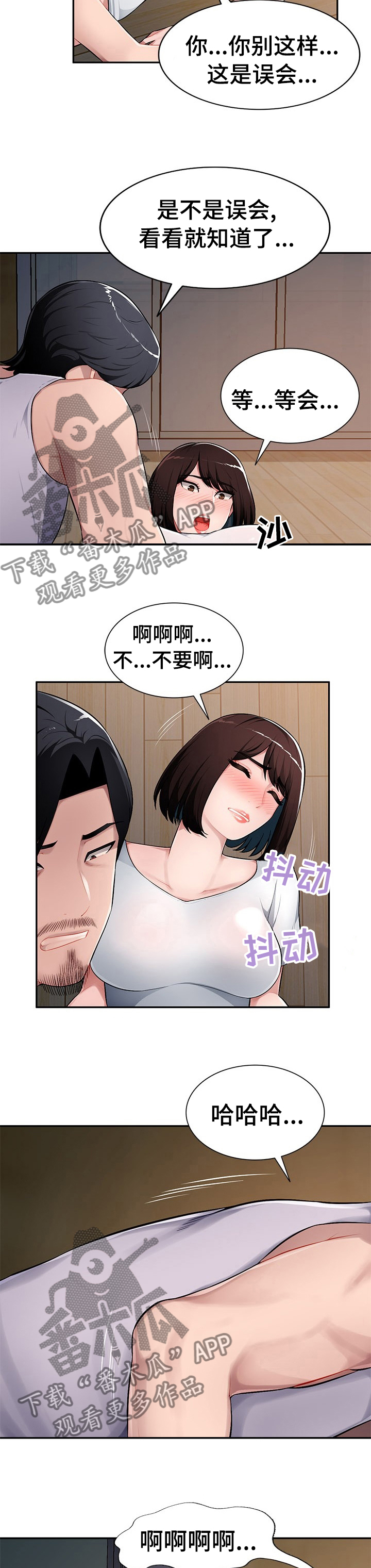 《同类人》第31章不由自主 第6页