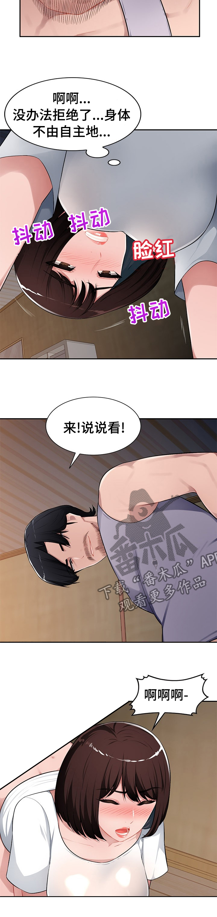 《同类人》第31章不由自主 第9页