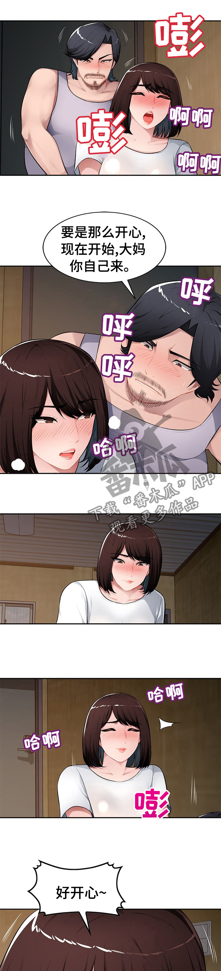 《同类人》第32章先获取情报 第4页