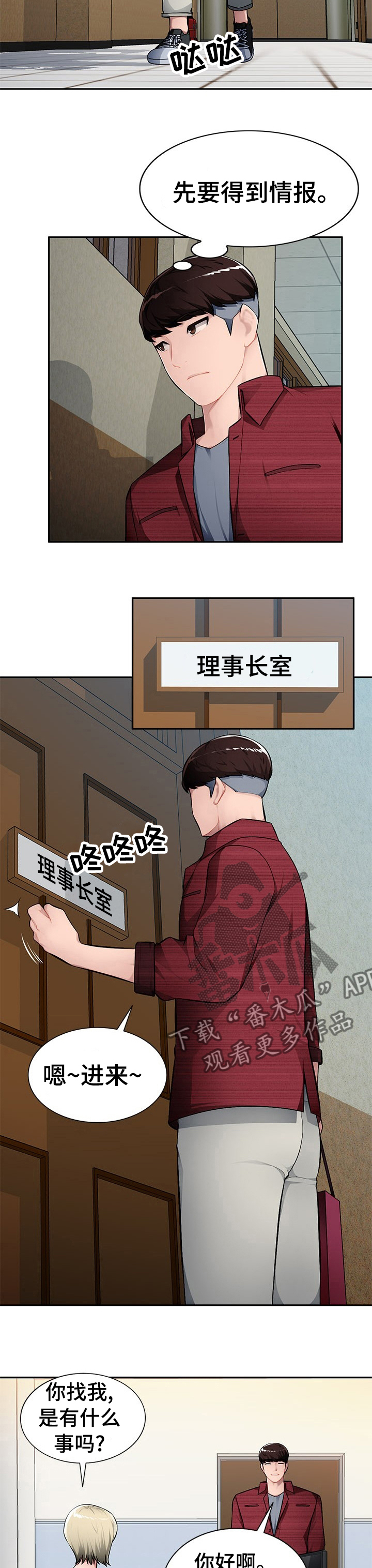 《同类人》第32章先获取情报 第8页