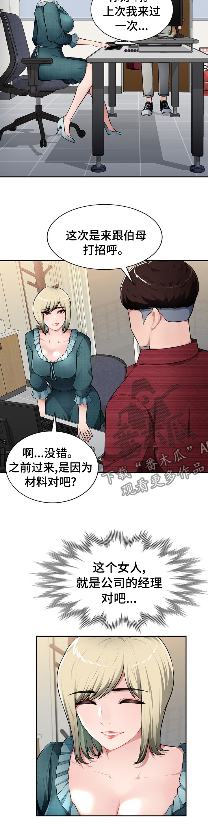 《同类人》第32章先获取情报 第9页