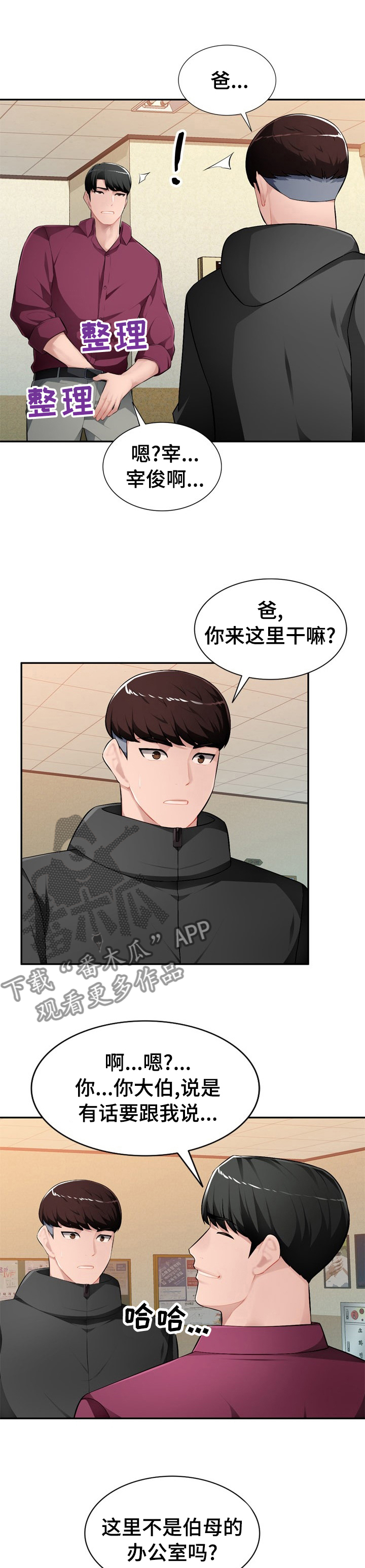 《同类人》第30章没礼貌 第1页