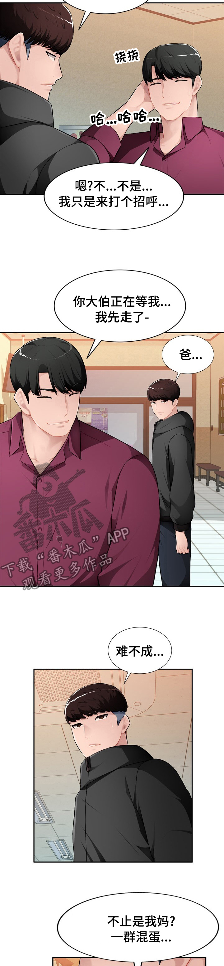 《同类人》第30章没礼貌 第2页