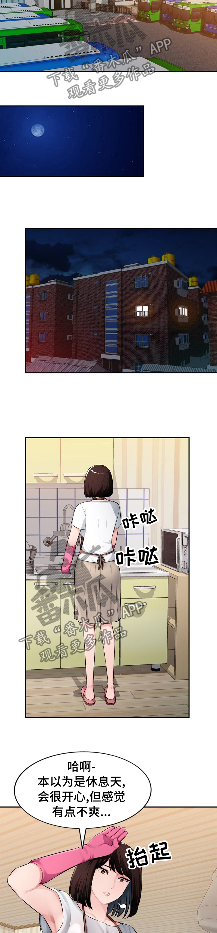 《同类人》第30章没礼貌 第4页