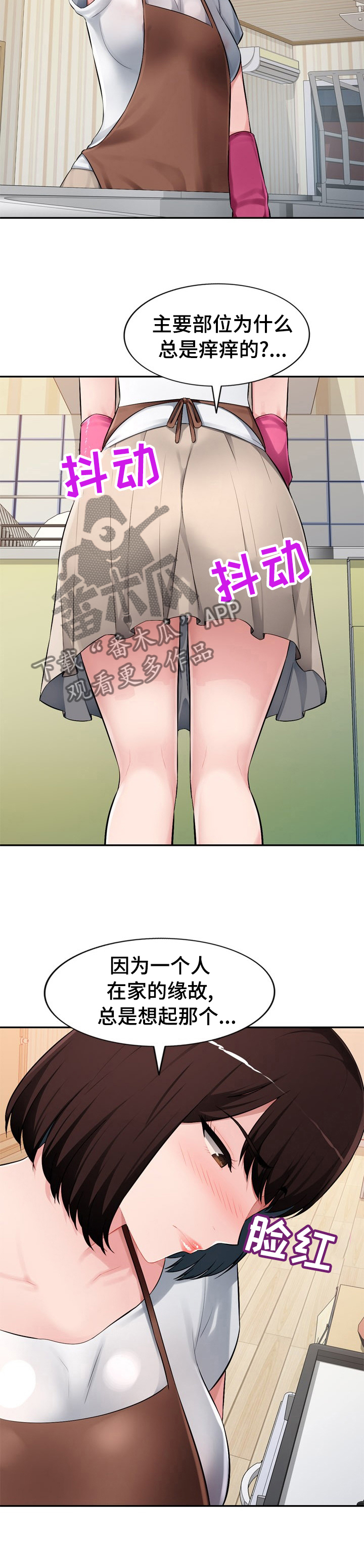 《同类人》第30章没礼貌 第5页