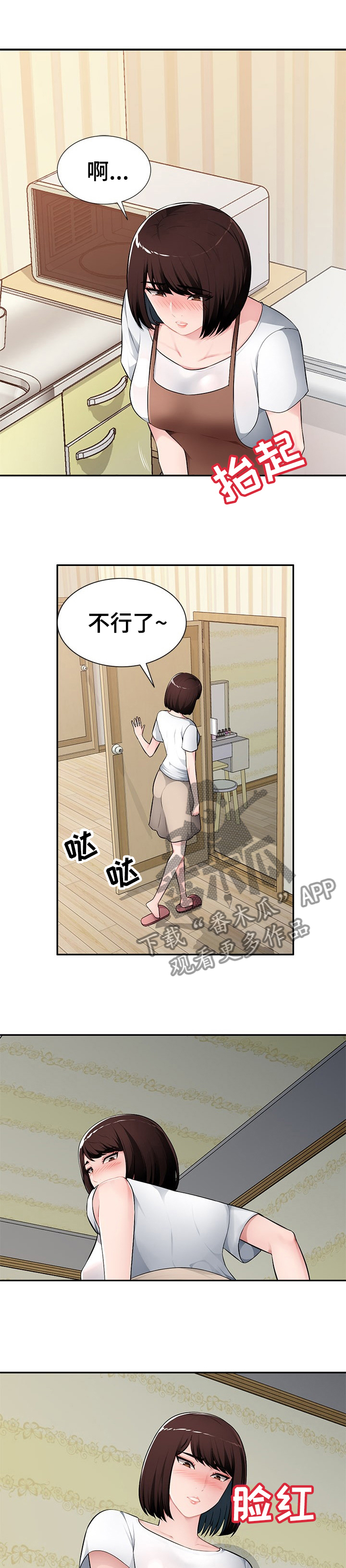 《同类人》第30章没礼貌 第6页