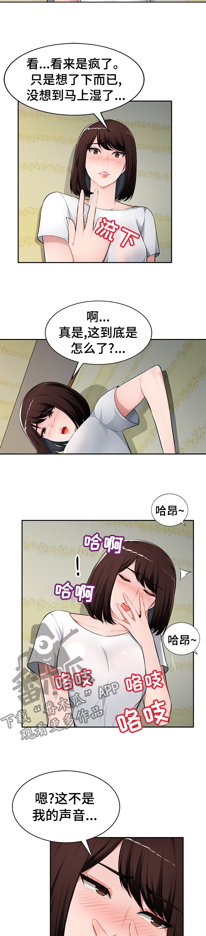 《同类人》第30章没礼貌 第7页