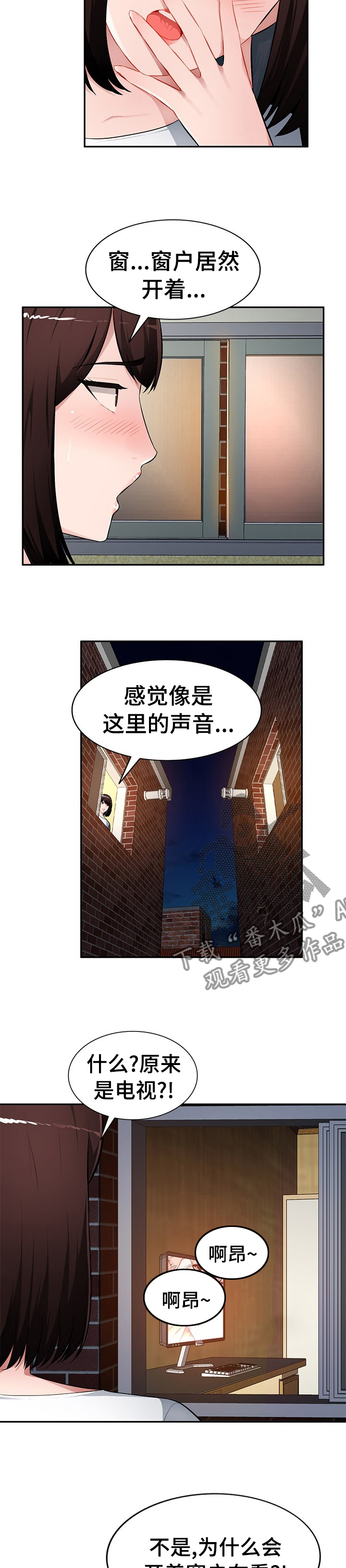 《同类人》第30章没礼貌 第8页