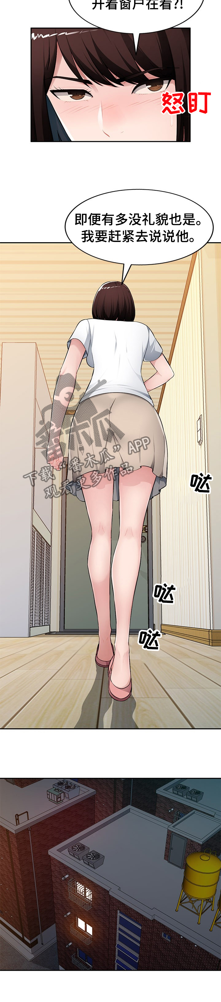 《同类人》第30章没礼貌 第9页